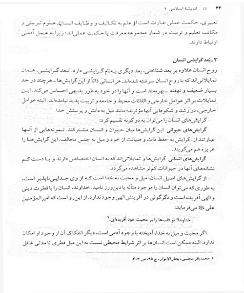 اندیشه اسلامی 1 - نمونه سوم - جزیره کتاب های الکترونیکی
